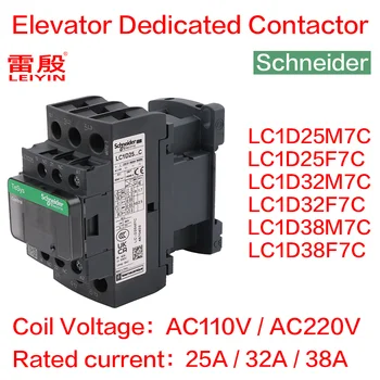 1 шт. Специальный контактор для лифта, применимый к контактору Schneider LC1D25M7C 32M7C 38M7C LC1D25F7C 32F7C 38F7C 50/60 Гц 380 В 25A