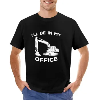 Я буду в своем офисе, Футболка Экскаватора, Футболка Машиниста Экскаватора, Забавная футболка Экскаватора, Водителя, Подарок на стройку С футболкой
