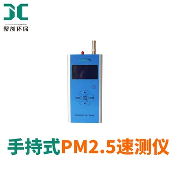 JCF-200 Ручной Экспресс-тестер PM _ 2.5 с Высокоточным Детектором Концентрации пыли Обновленной версии