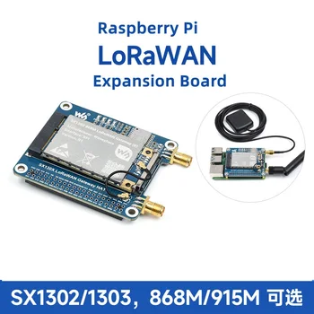 SX1302/ SX1303 868M/915M LoRaWAN Gateway HAT, Для Raspberry Pi, передача на большие расстояния, большая емкость, поддержка нескольких диапазонов